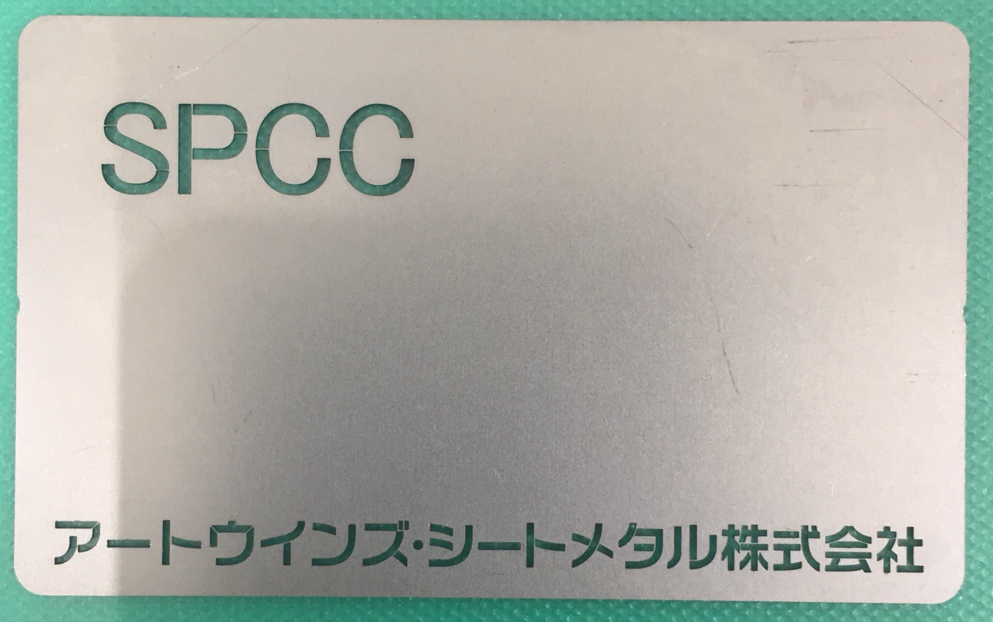 SPCCとSS400の違いについて