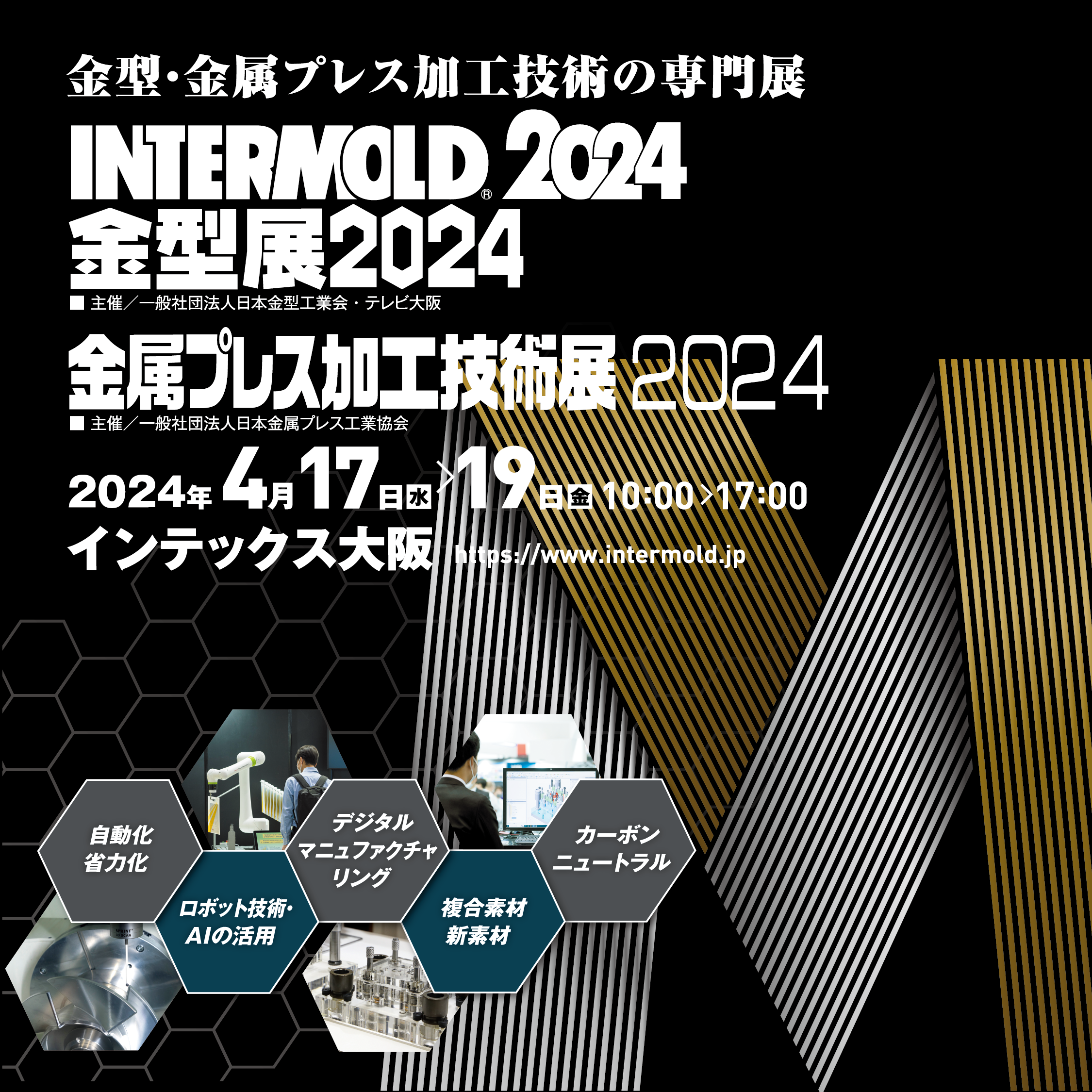 【展示会】金属プレス加工技術展2024に出展します