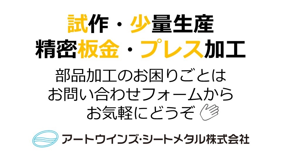 試作や少量生産に最適！板金プレス加工の簡易積層型のご紹介！