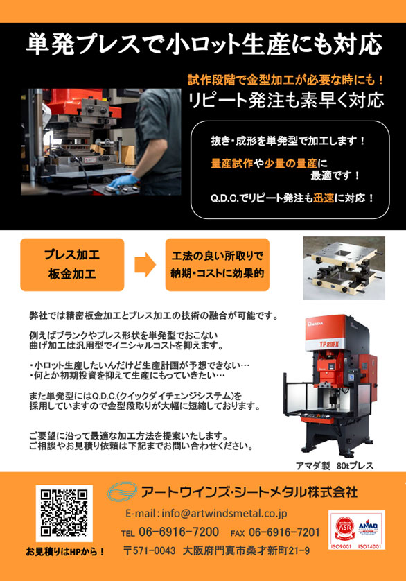 精密板金加工とプレス加工の技術融合